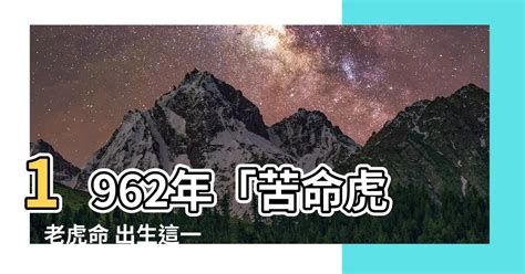 1962年屬什麼|1962年出生是什麼年